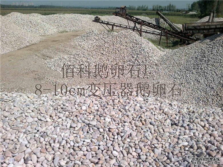 河南鵝卵石濾料廠家哪家強(qiáng)？--鞏義市佰科NO.1